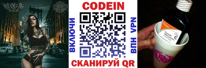 Кодеин Purple Drank  купить закладку  Холм 